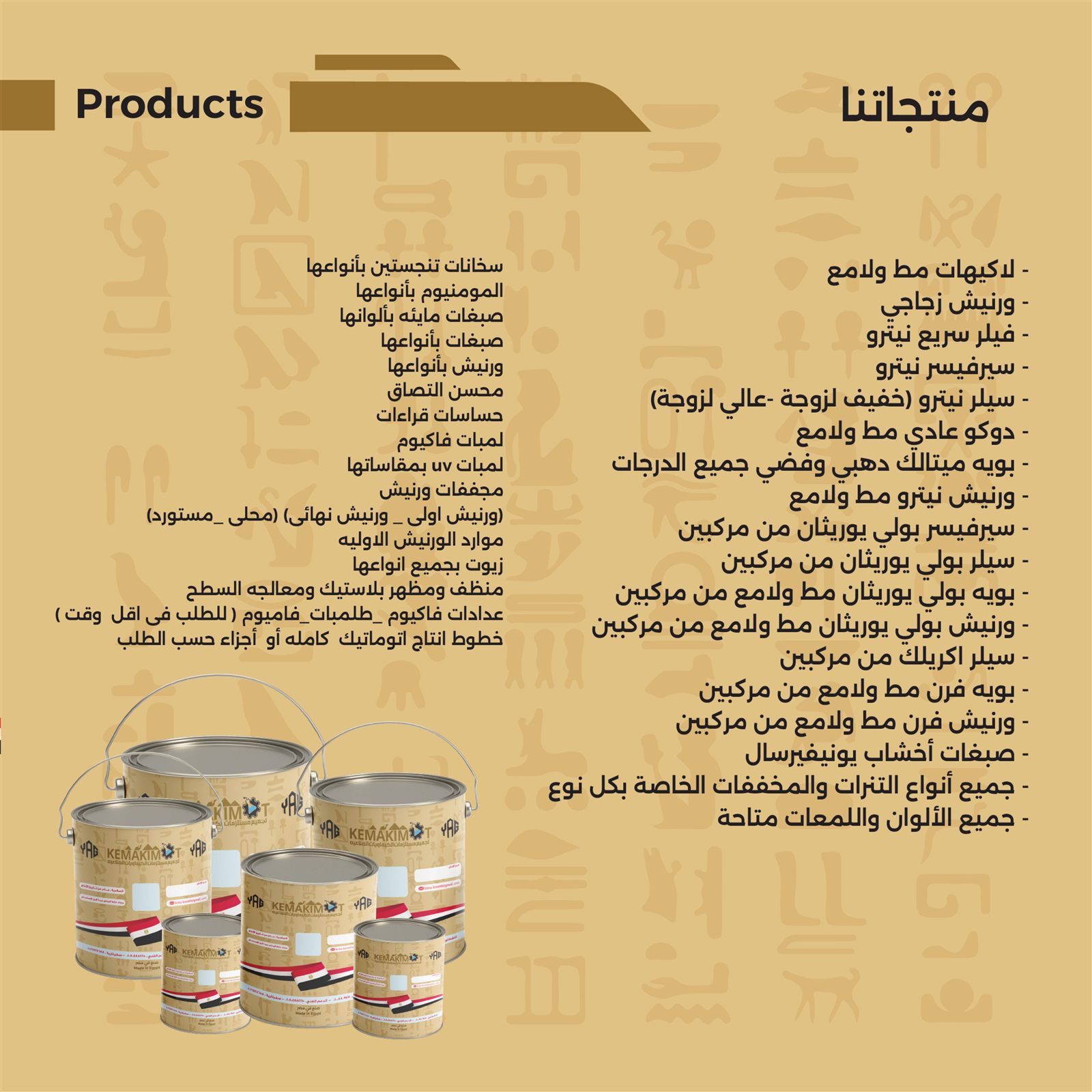 عبوات دهانات صناعية معدنية من كيماكيمت