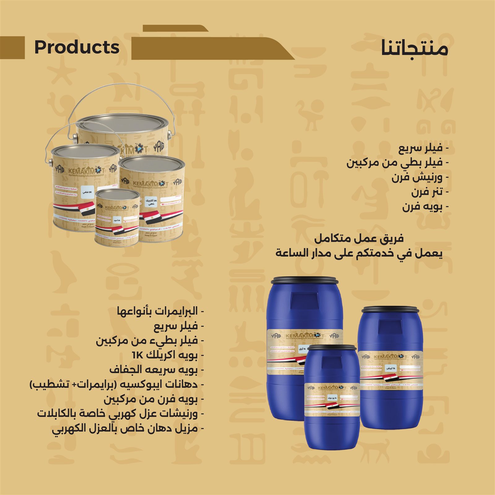 براميل وعبوات كيماويات صناعية من كيماكيمت